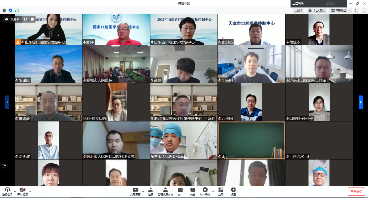 我院组织召开2022年山东省口腔医学质量控制中心工作会议