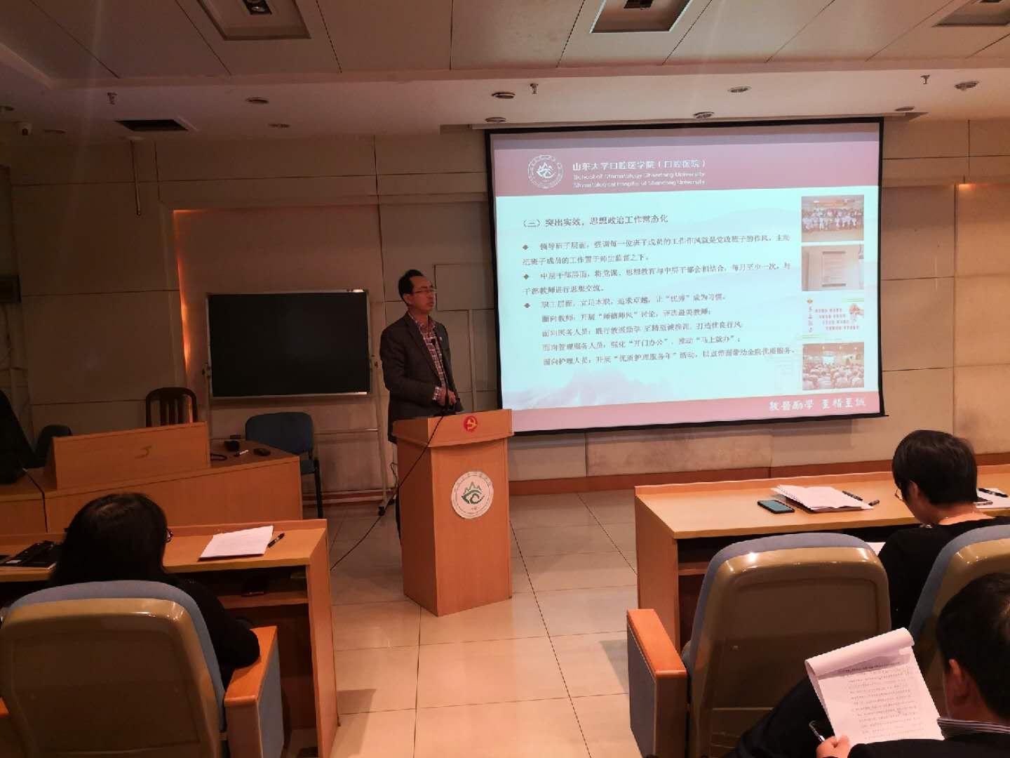 口腔医学院（口腔医院）举行2018年度领导班子述职述廉会议