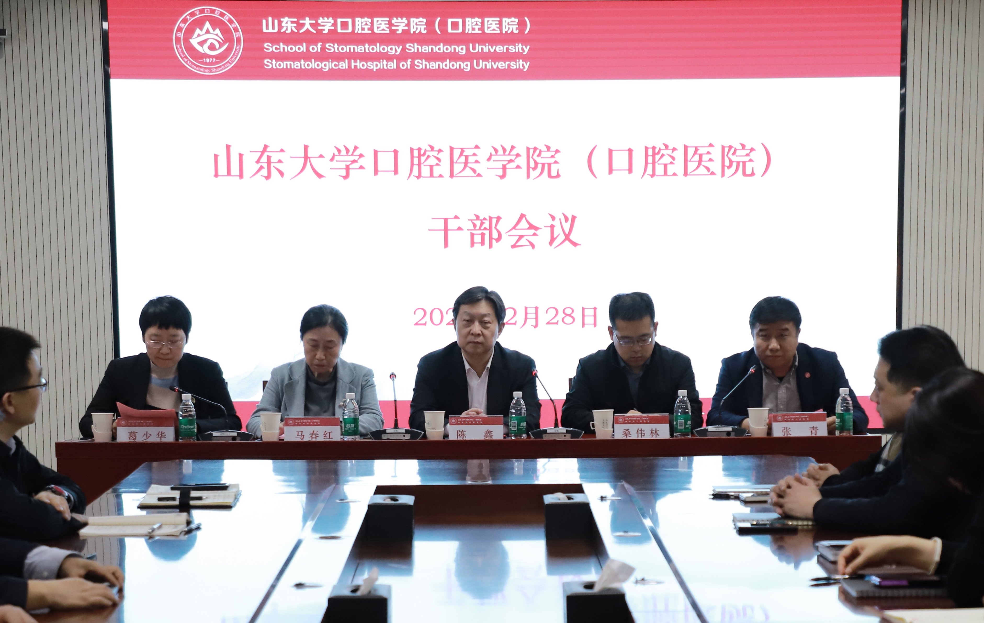 口腔医学院（口腔医院）召开干部任职会议