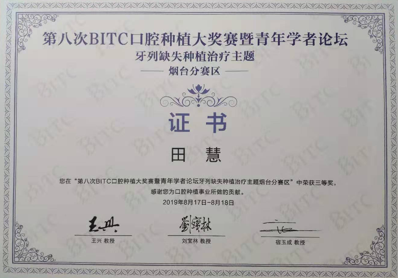 我院研究生荣获bitc口腔种植大奖赛三等奖