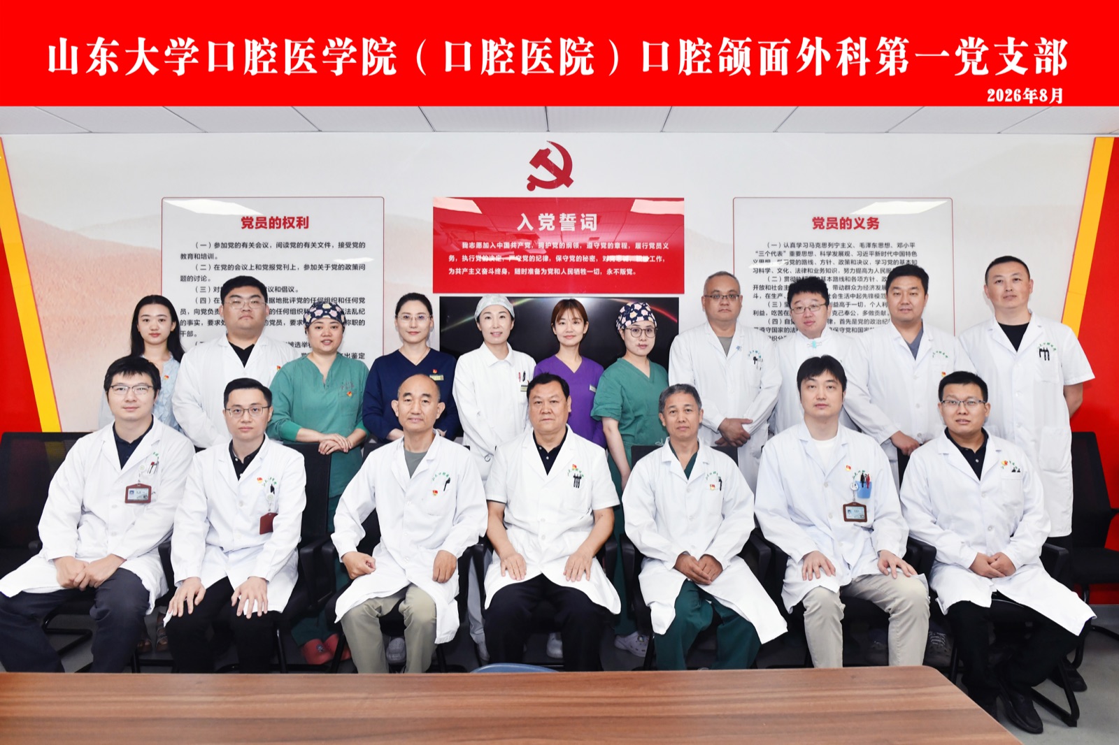 口腔颌面外科第一党支部