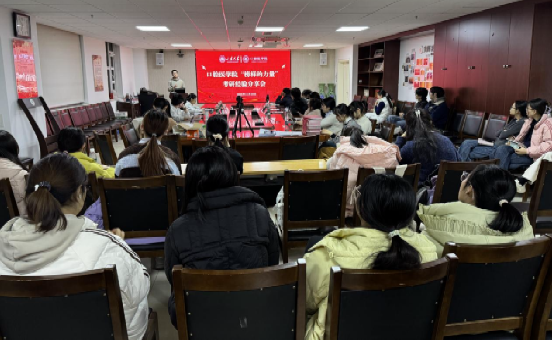 凝心聚力·共赴“研”途——口腔医学院举办考研经验分享会