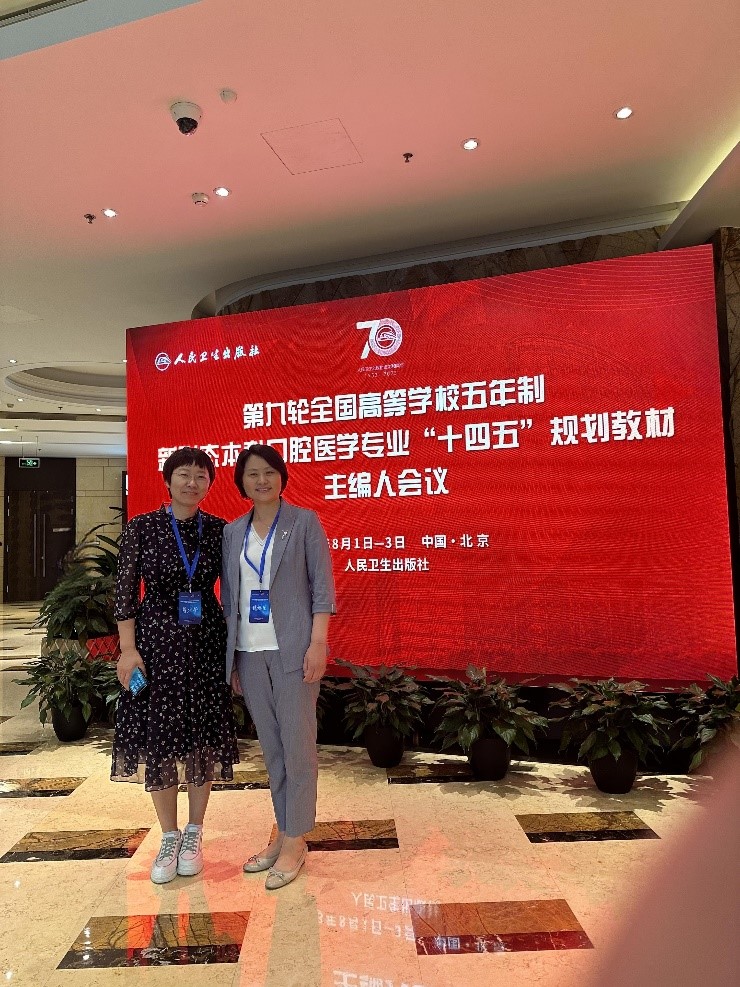 山大口腔葛少华教授、魏福兰教授受聘人民卫生出版社国规教材副主编