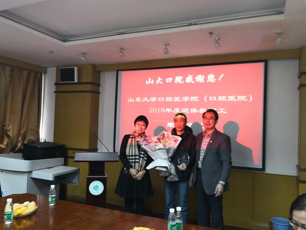 口腔医学院（口腔医院）举行迎新春茶话会暨退休人员荣休仪式