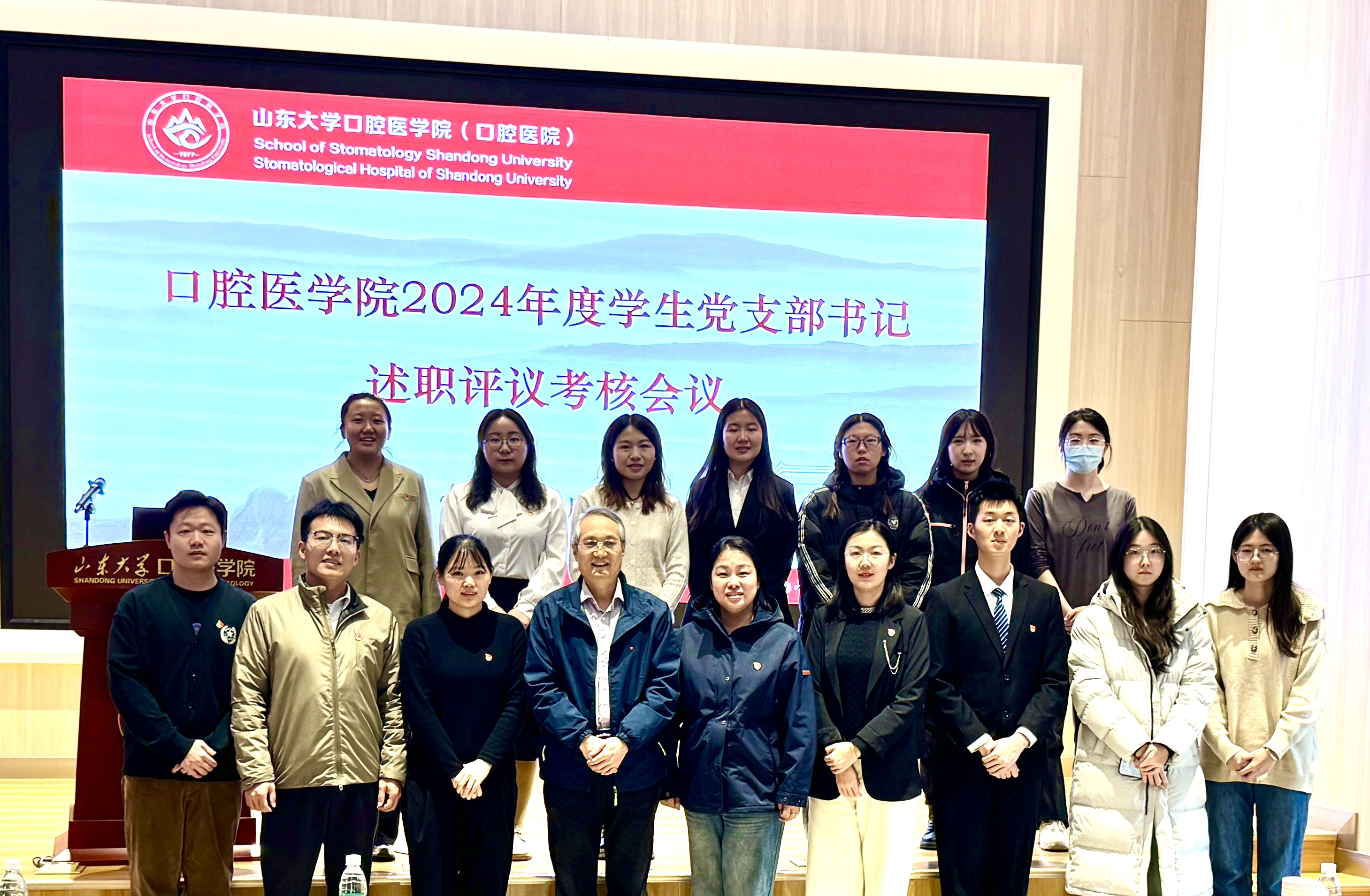 口腔医学院召开2024年度学生党支部书记述职会议