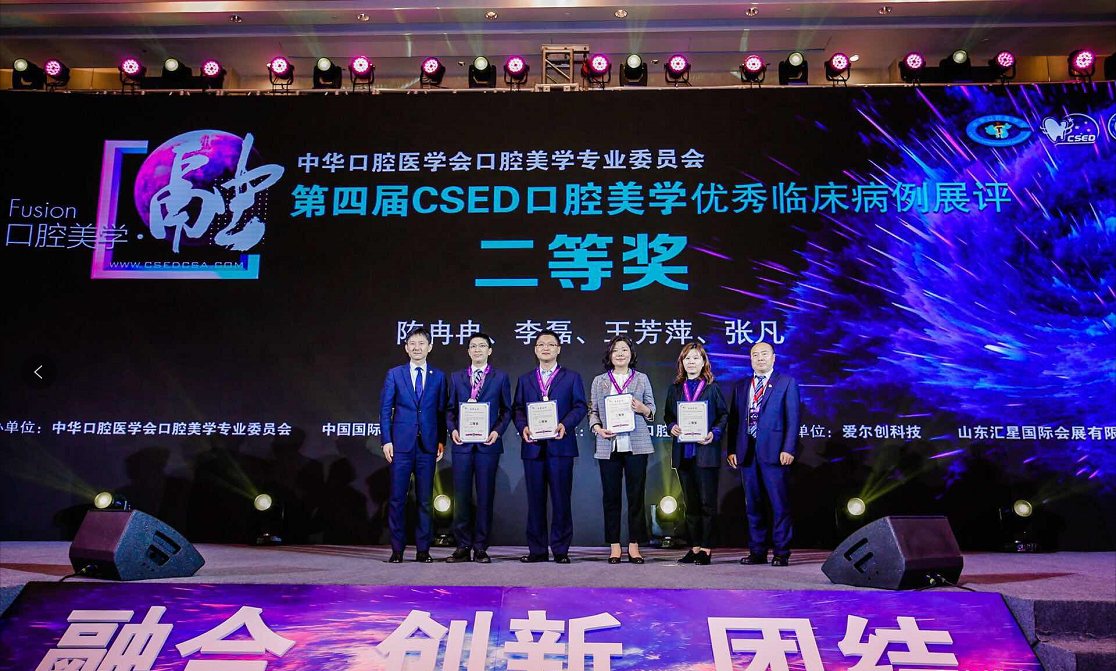 口腔医学院张凡副教授荣获中华口腔医学会口腔美学专委会第四届CSED口腔美学优秀临床病例决赛二等奖